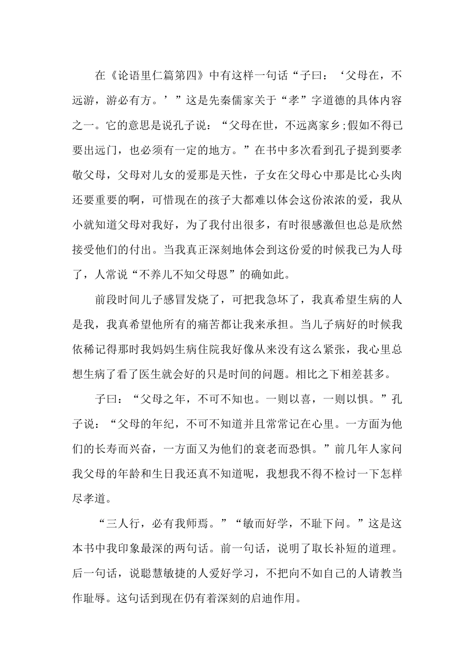 论语心得体会分享5篇_第2页