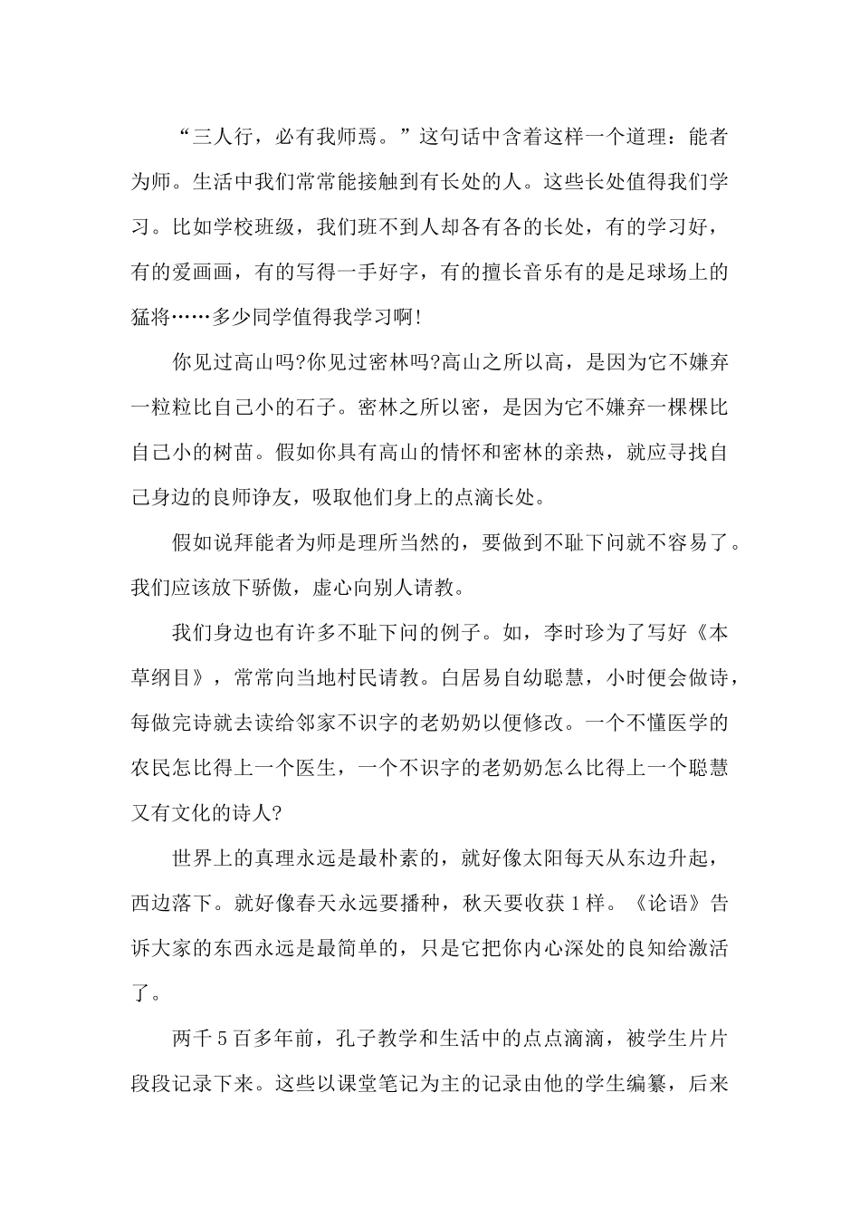 论语心得体会分享5篇_第3页