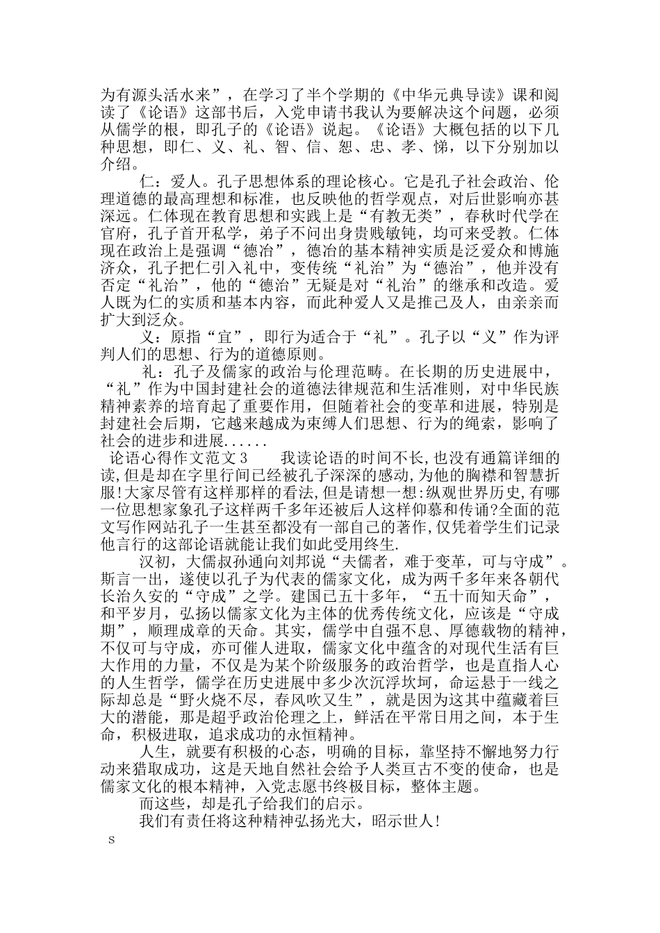 论语心得作文3篇_第2页