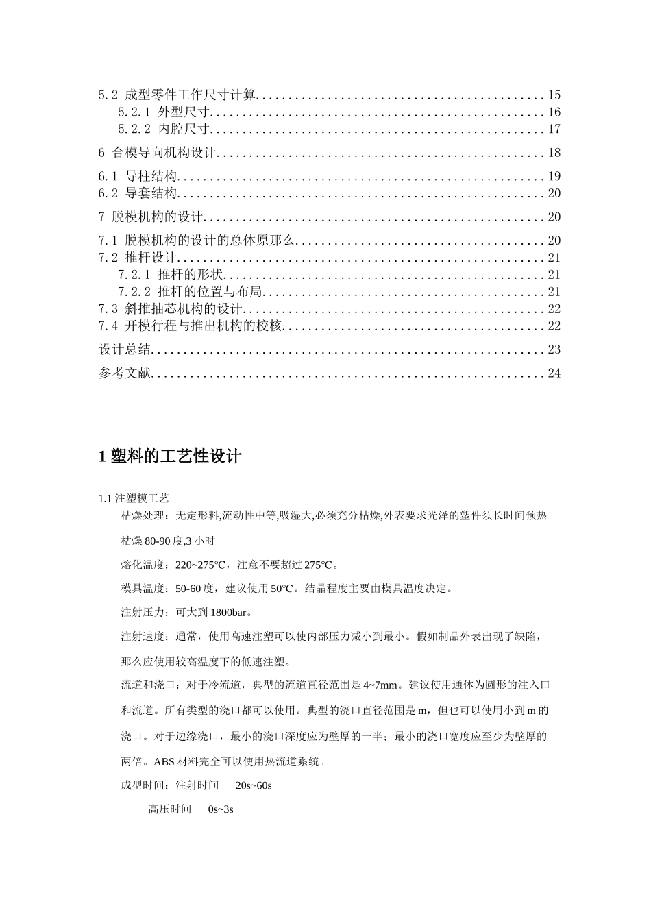 论订书机组件_第3页