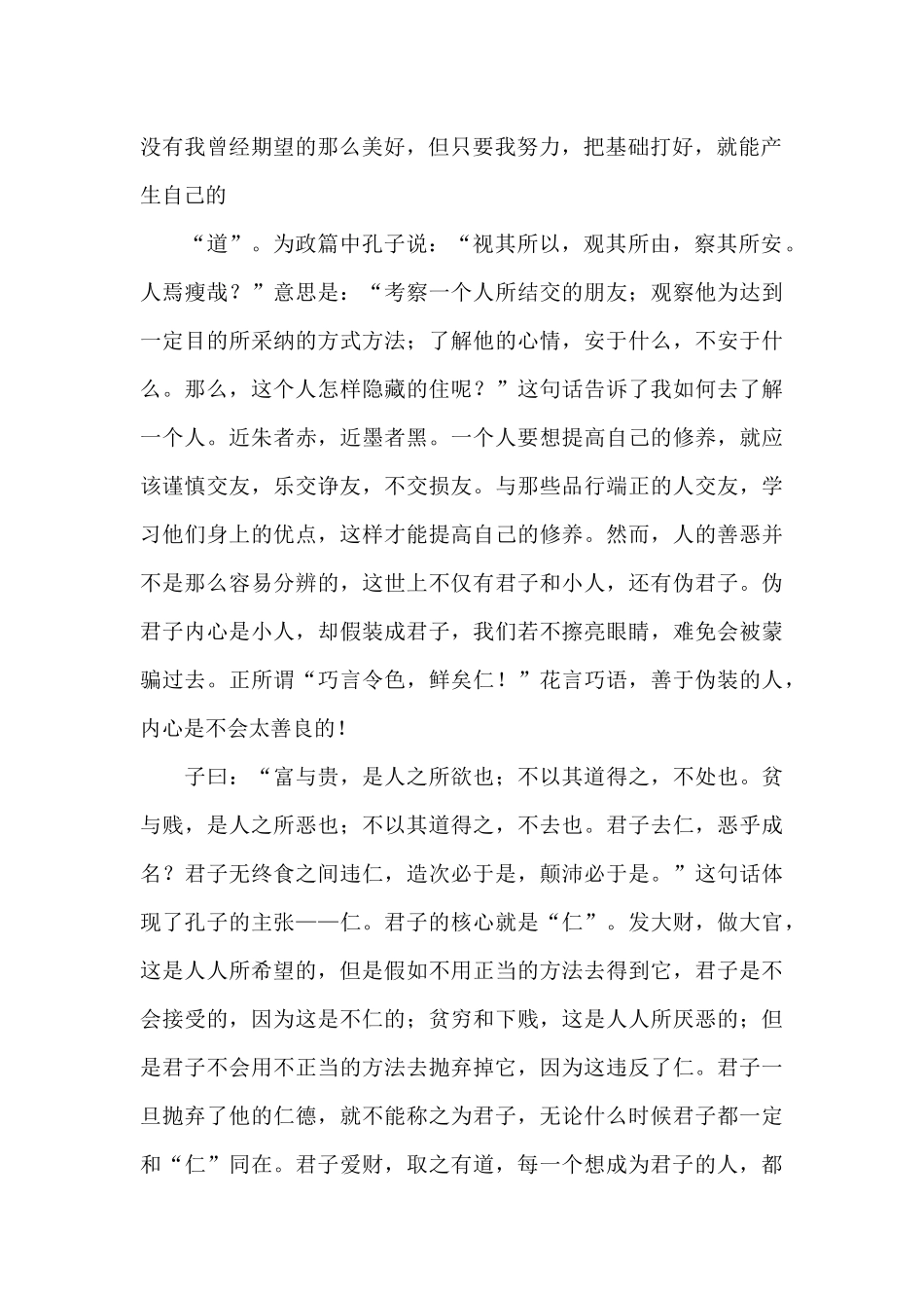 论语注释读后感_第2页