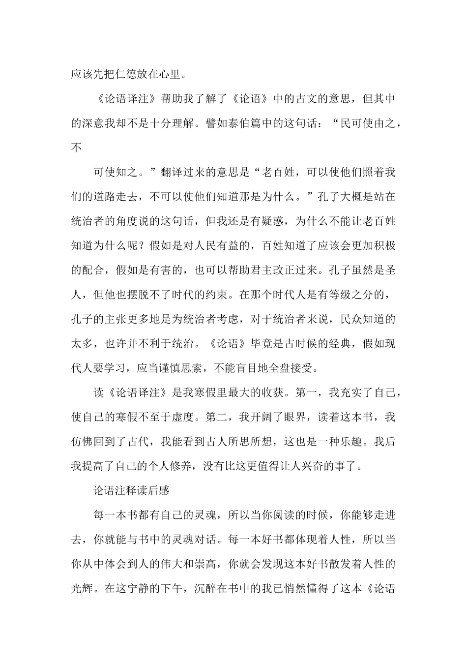 论语注释读后感_第3页