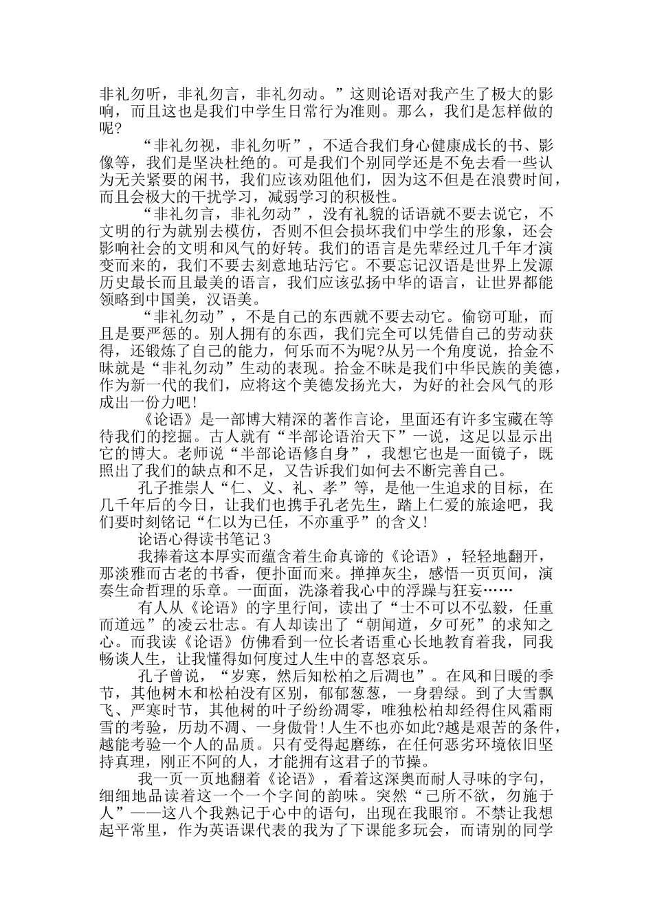 论语心得读书笔记范文5篇_第2页