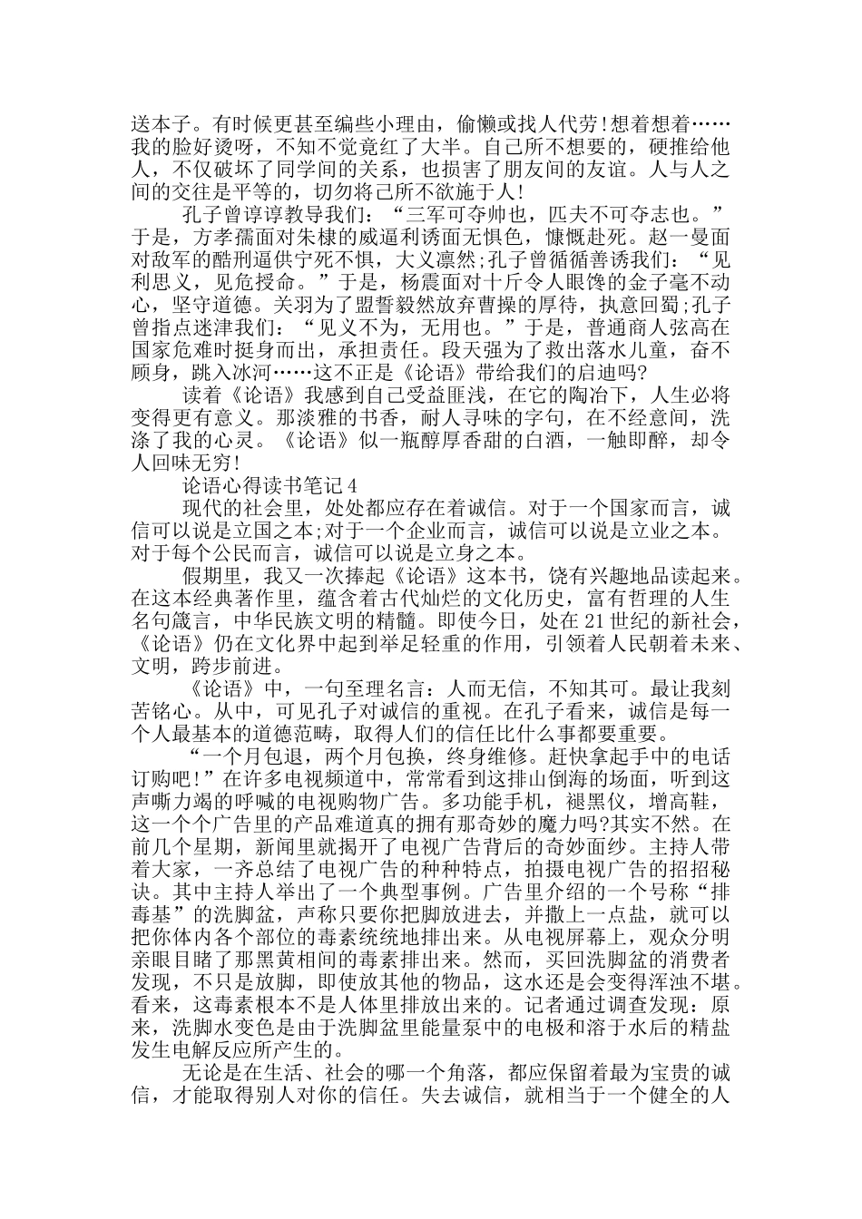 论语心得读书笔记范文5篇_第3页