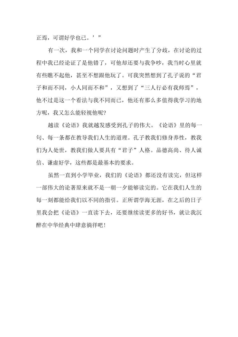 论语名著第十一章读书心得5篇_第2页