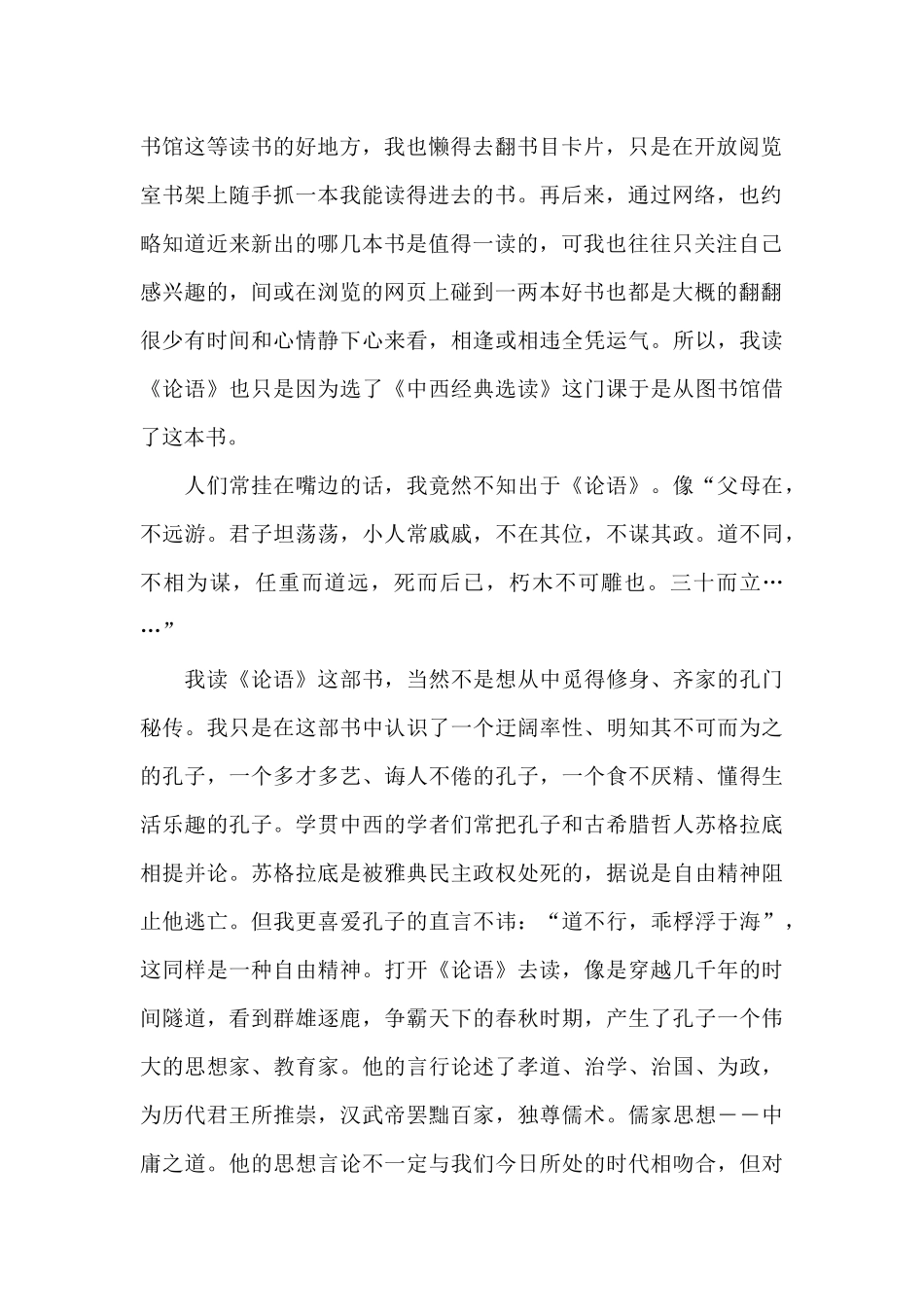 论语读书心得600字大全5篇_第2页