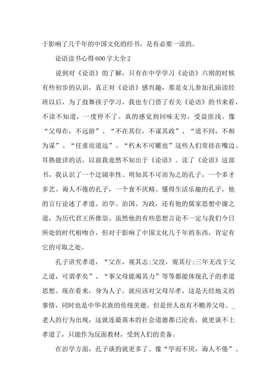 论语读书心得600字大全5篇_第3页
