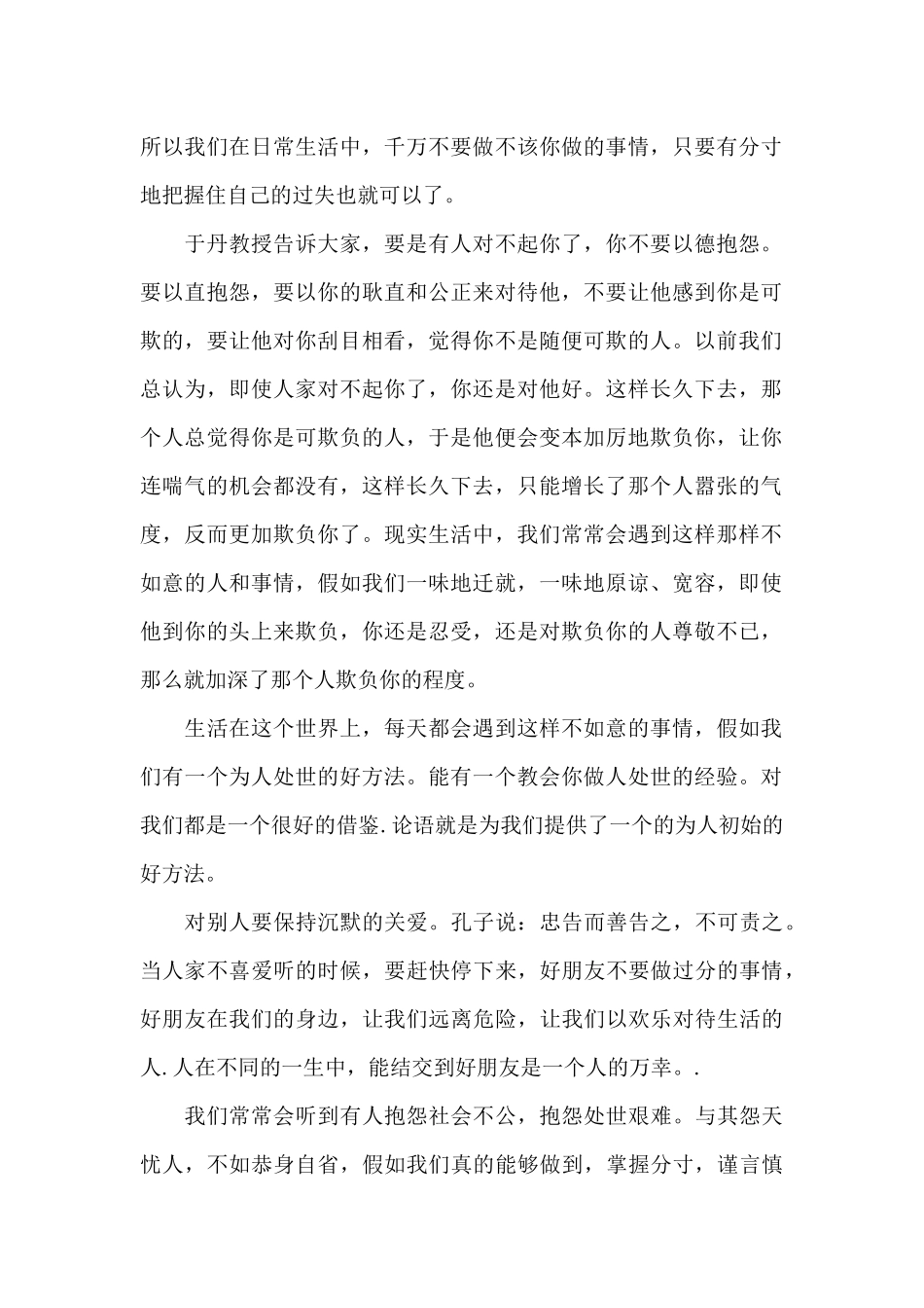 论语读书心得有感范文5篇_第2页