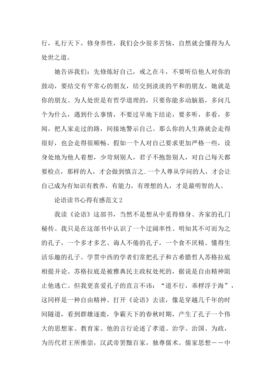 论语读书心得有感范文5篇_第3页