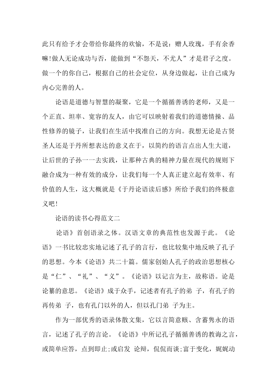 论语的读书心得格式2024_第3页