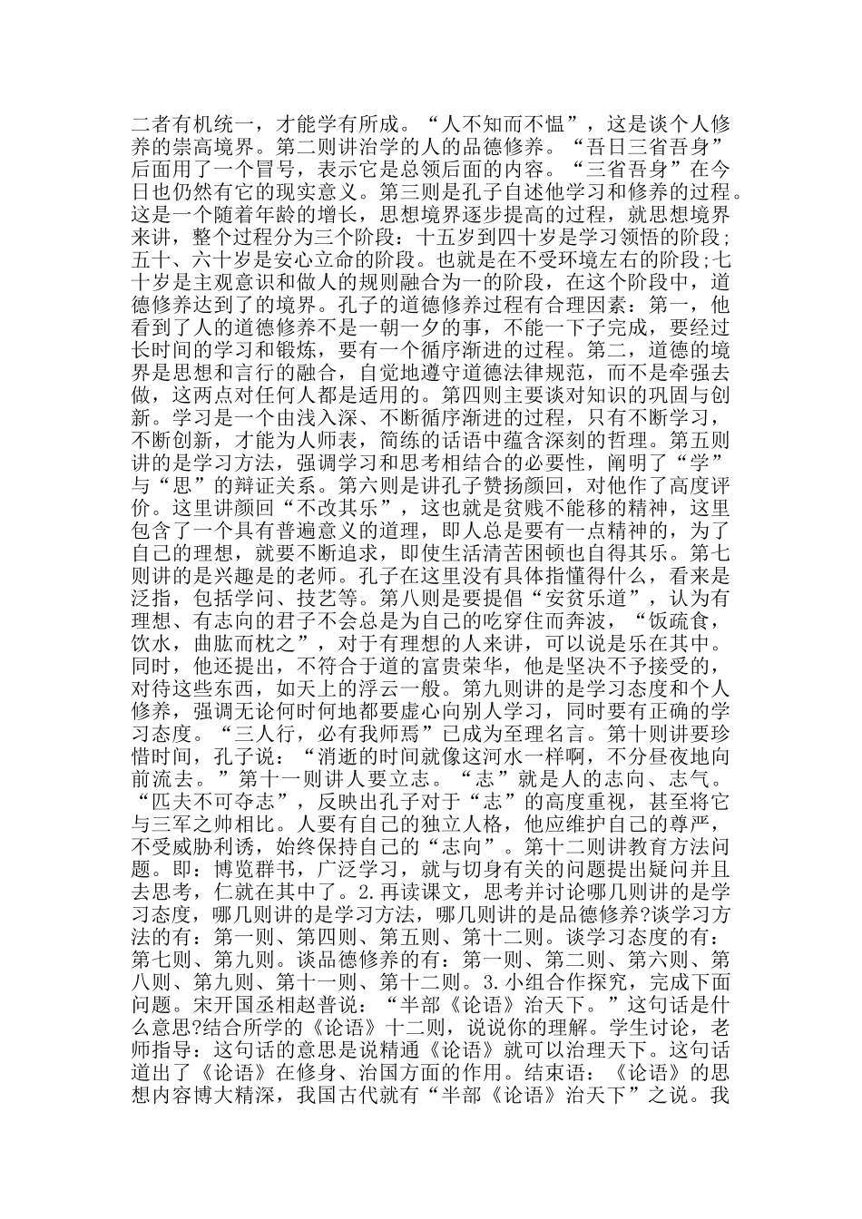 论语四则教学设计案例借鉴_第2页