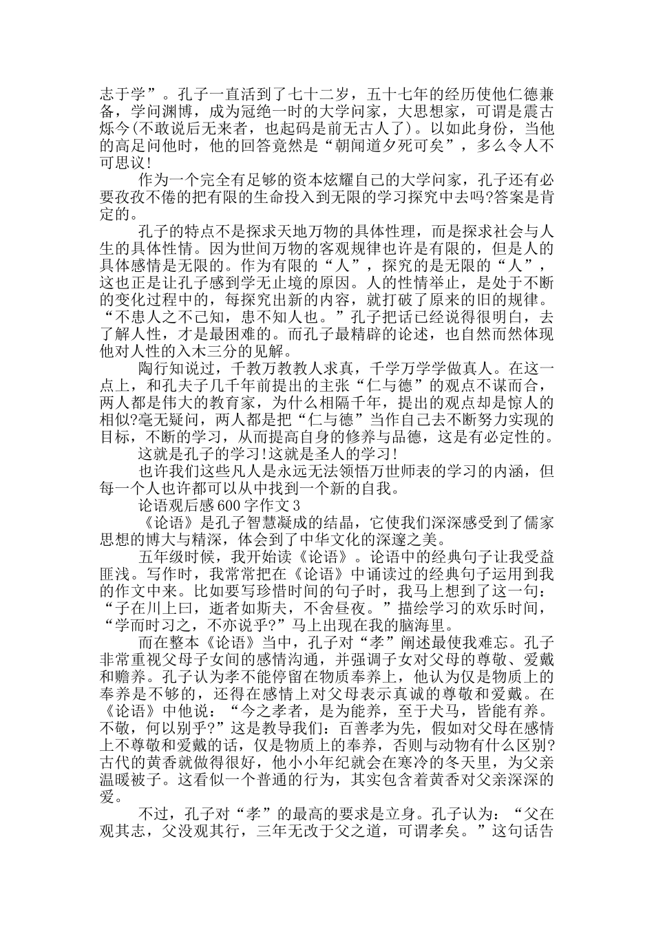 论语观后感600字作文5篇_第2页