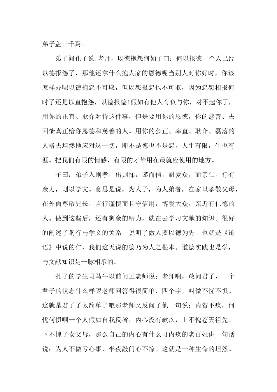 论语读书心得五篇范文2024_第2页