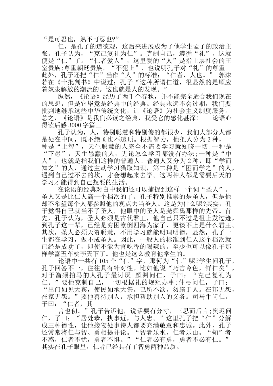 论语心得读后感3000字_第3页