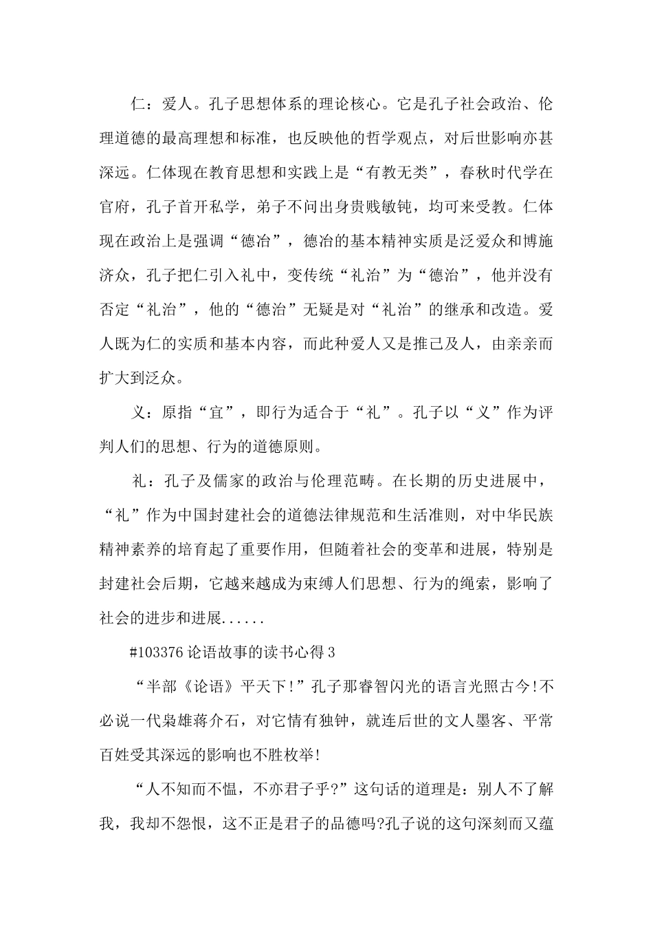 论语故事的读书心得6篇_第3页