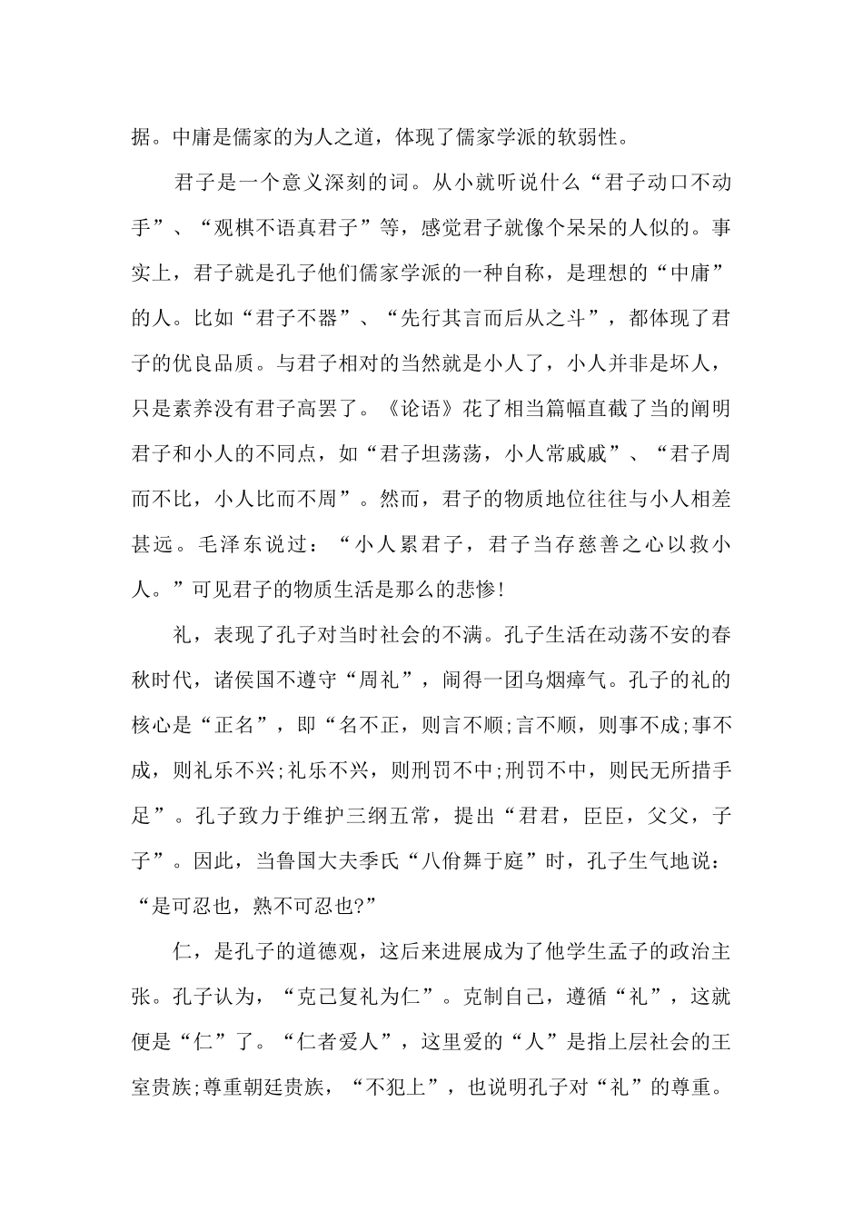 论语读书心得范文五篇800字_第2页