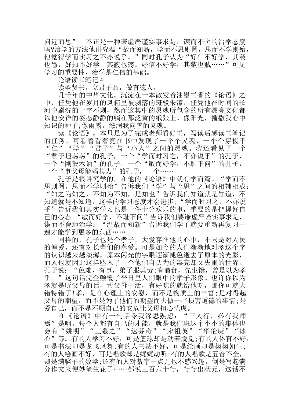 论语读书笔记五篇范文_第3页