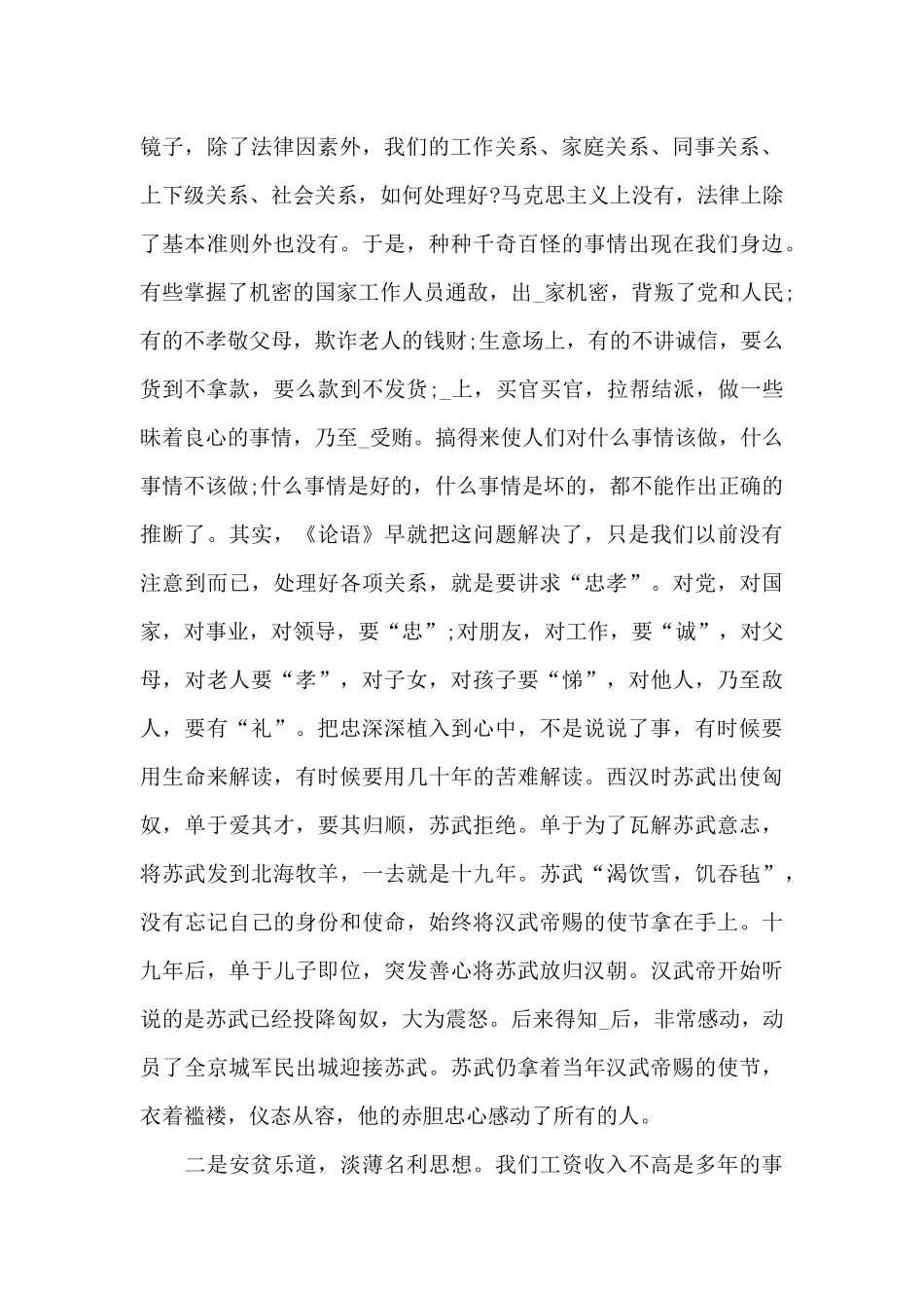 论语读书心得范文五篇2024_第2页