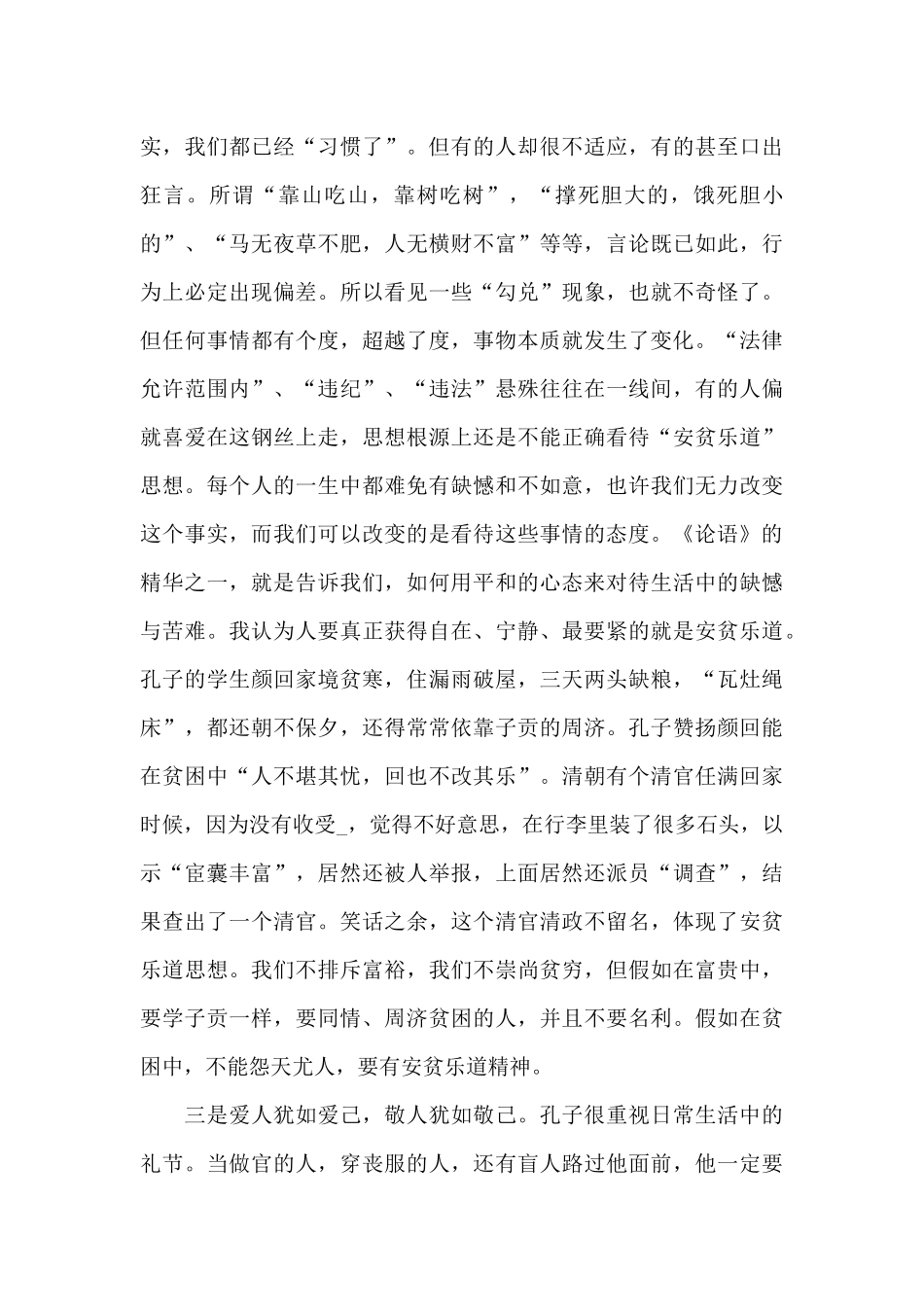 论语读书心得范文五篇2024_第3页