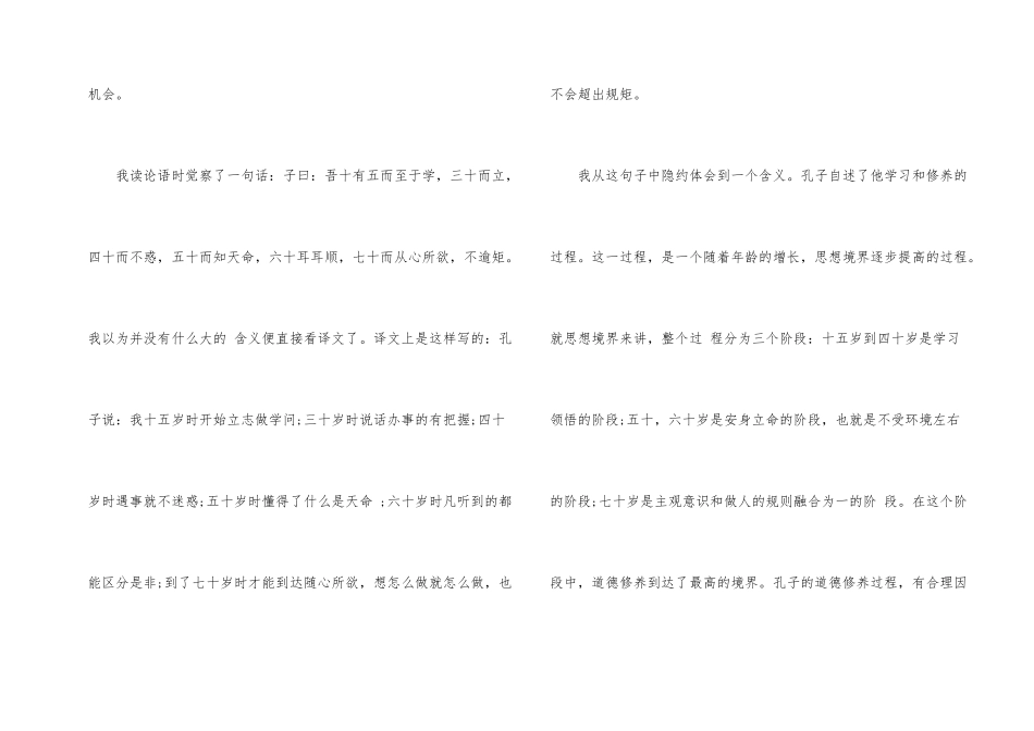 论语演讲稿模板合集六篇_第2页