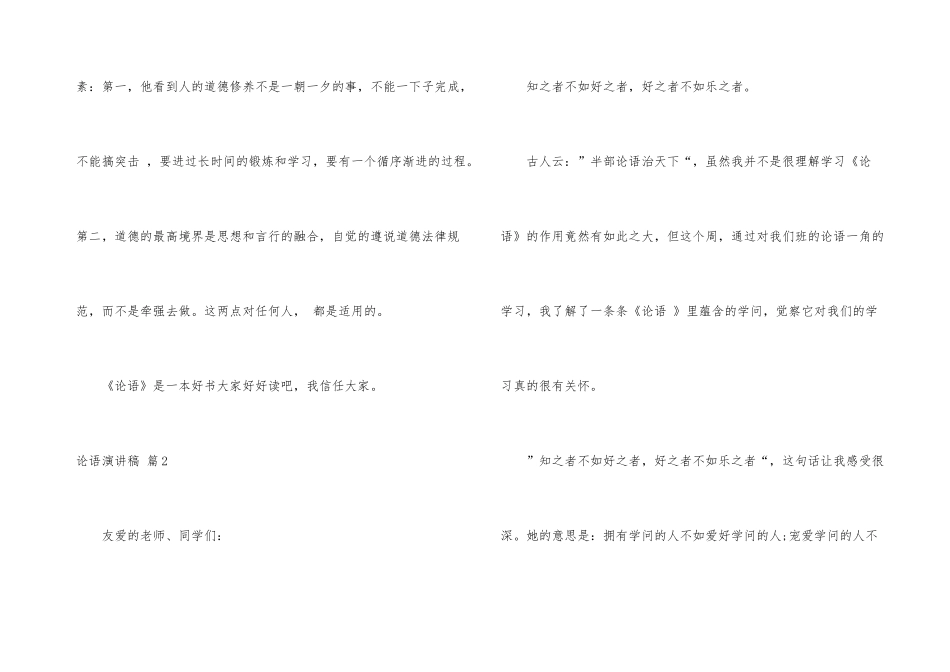 论语演讲稿模板合集六篇_第3页