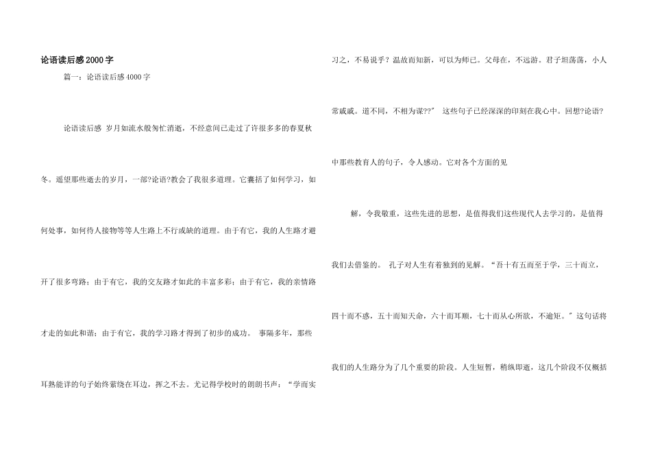 论语读后感2000字_第1页