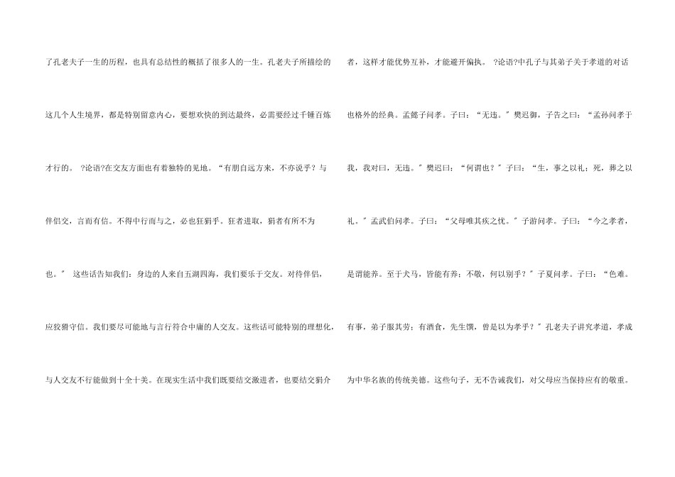 论语读后感2000字_第2页