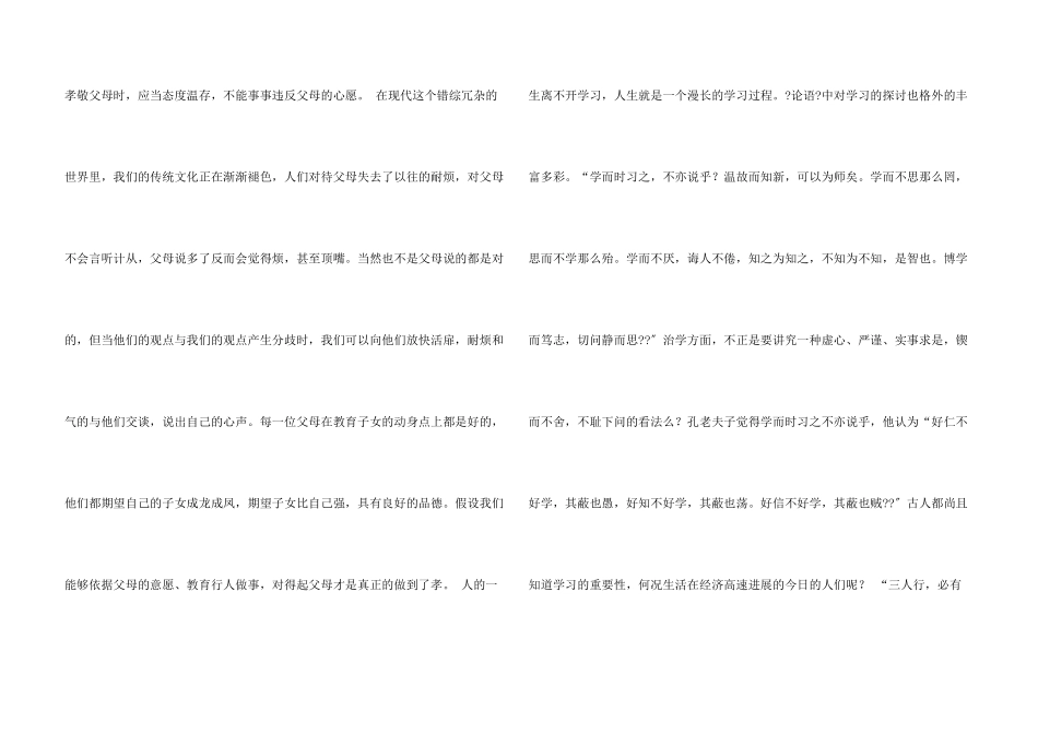 论语读后感2000字_第3页