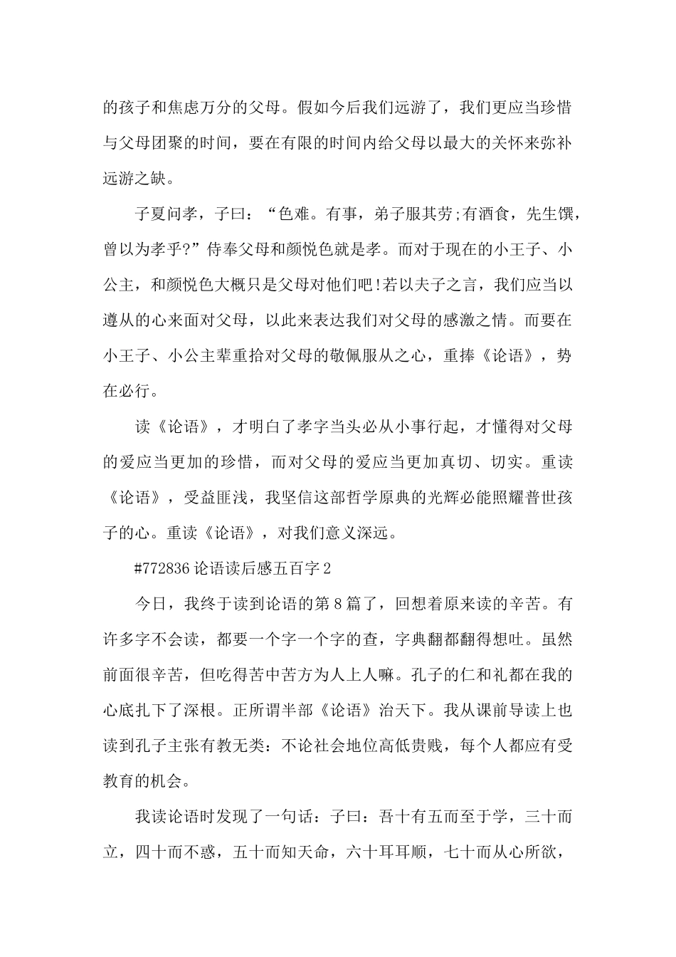 论语读后感五百字左右5篇_第2页