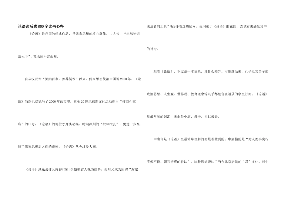 论语读后感800字读书心得_第1页