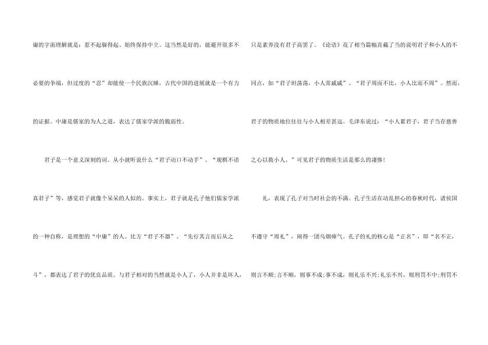 论语读后感800字读书心得_第2页