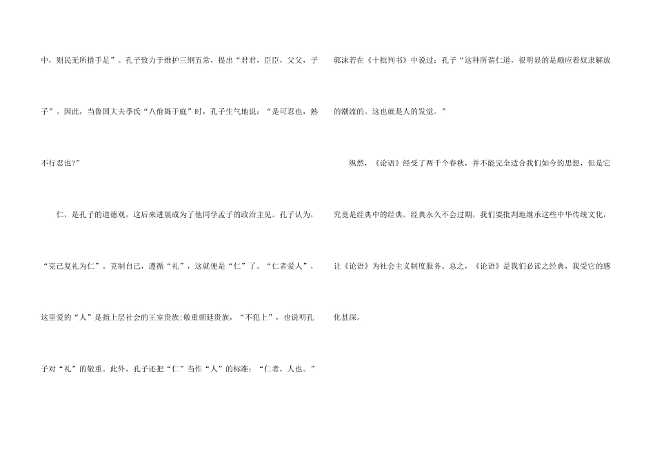 论语读后感800字读书心得_第3页
