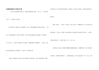 论语读后感800字读书心得