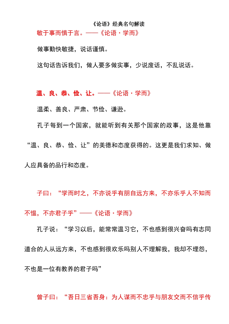 论语经典名句解析_第1页