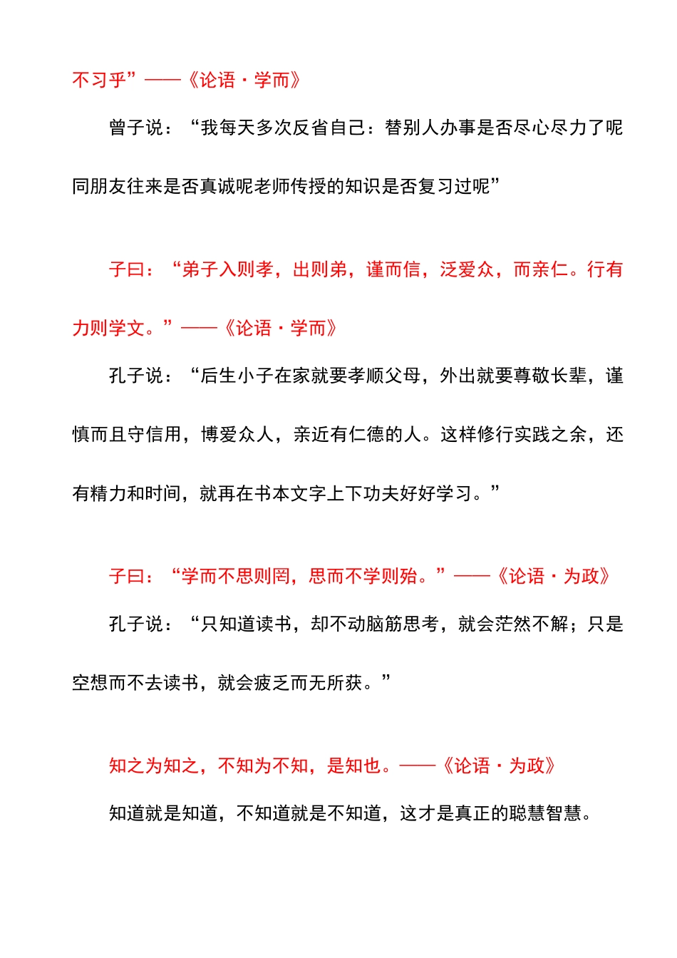 论语经典名句解析_第2页