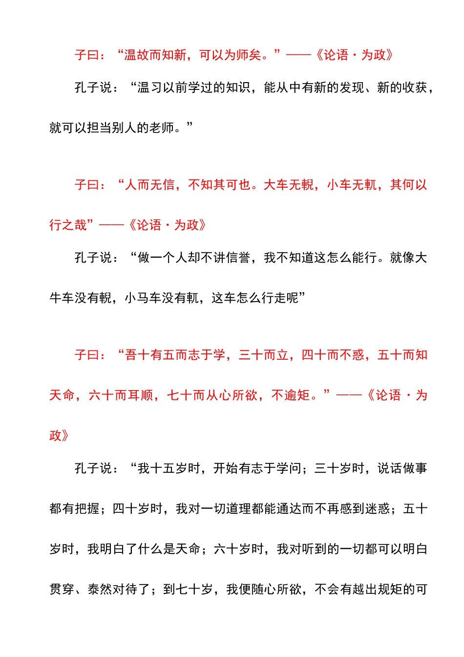 论语经典名句解析_第3页