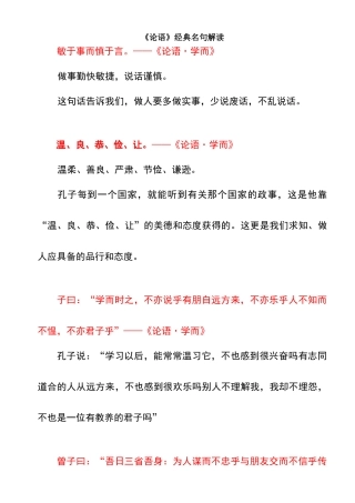 论语经典名句解析