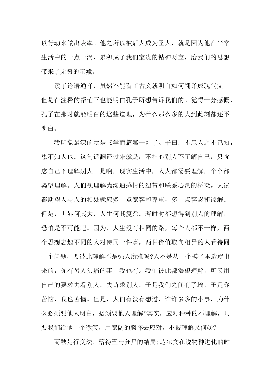 论语读后心得五篇范文2024_第3页