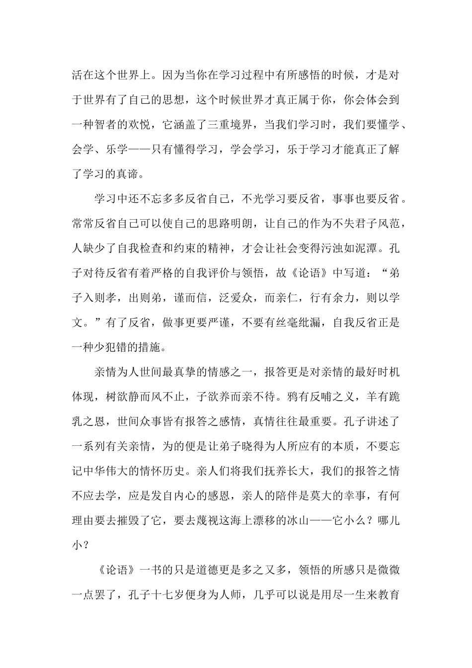 论语读书笔记摘抄赏析_第2页