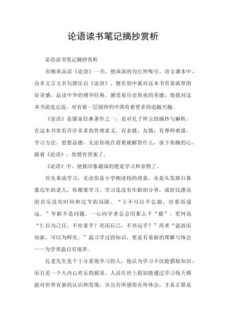 论语读书笔记摘抄赏析