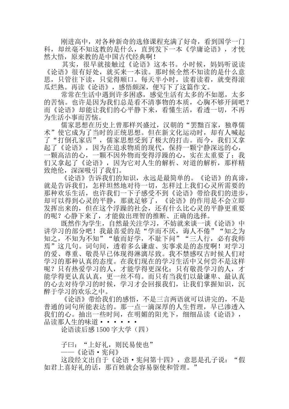 论语读后感1500字大学_第3页