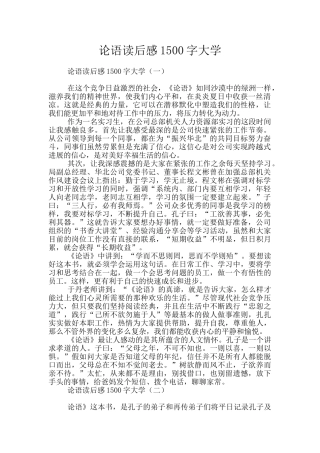 论语读后感1500字大学