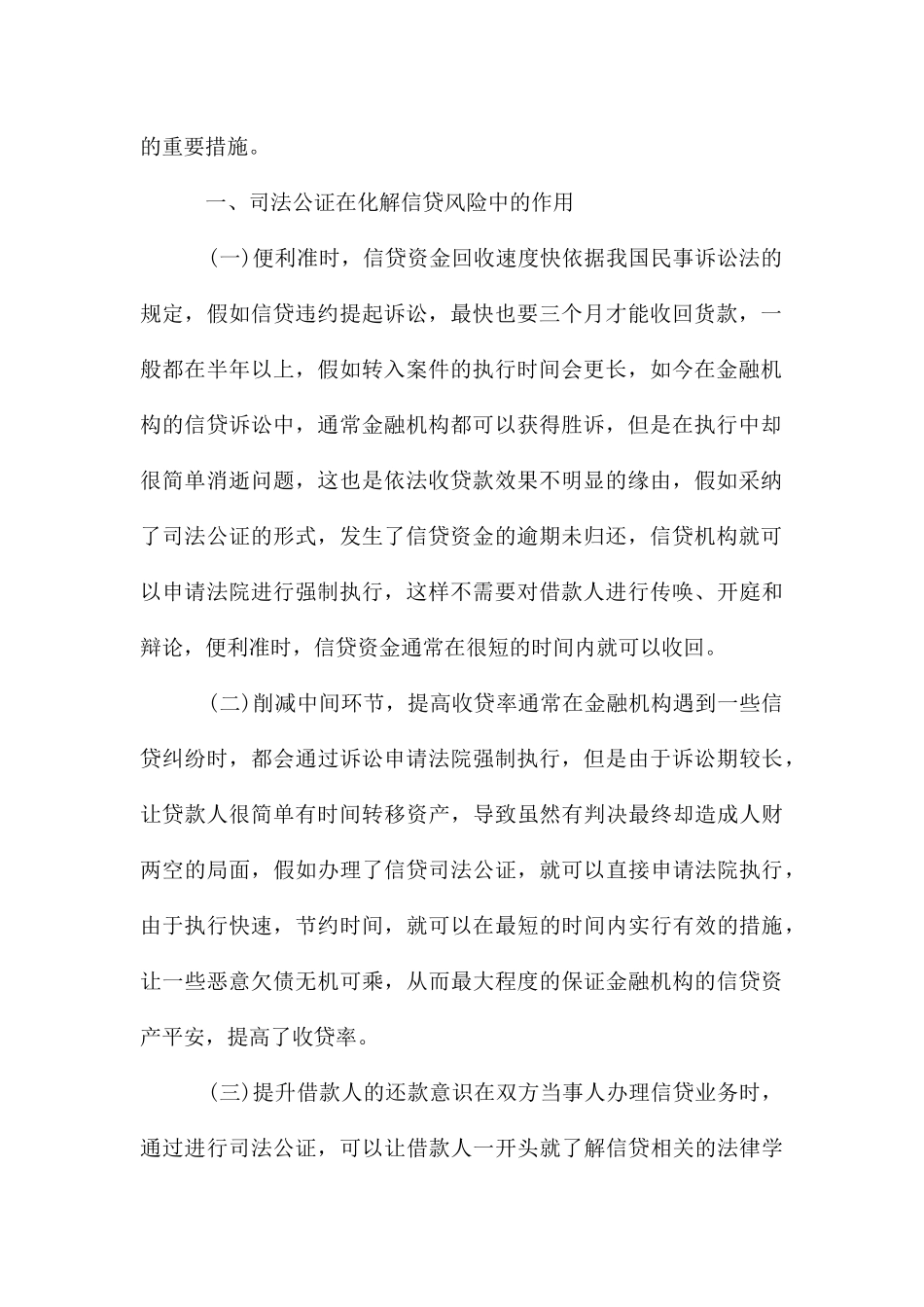 论运用司法公证制度防范信贷风险_第2页