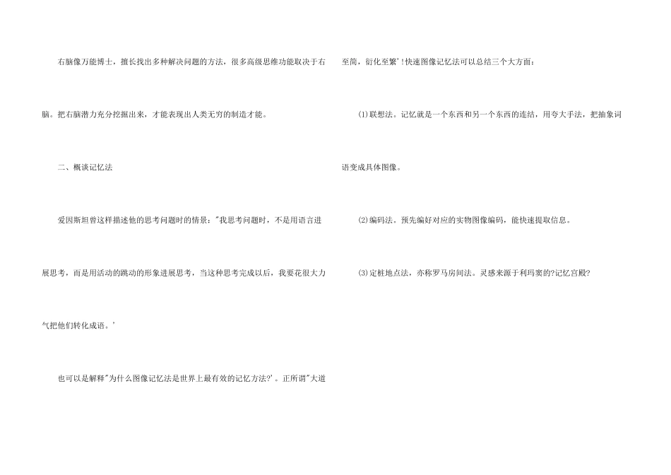 论超级记忆的原理_第3页