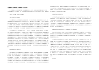 论述报社新闻采编系统的信息化应用