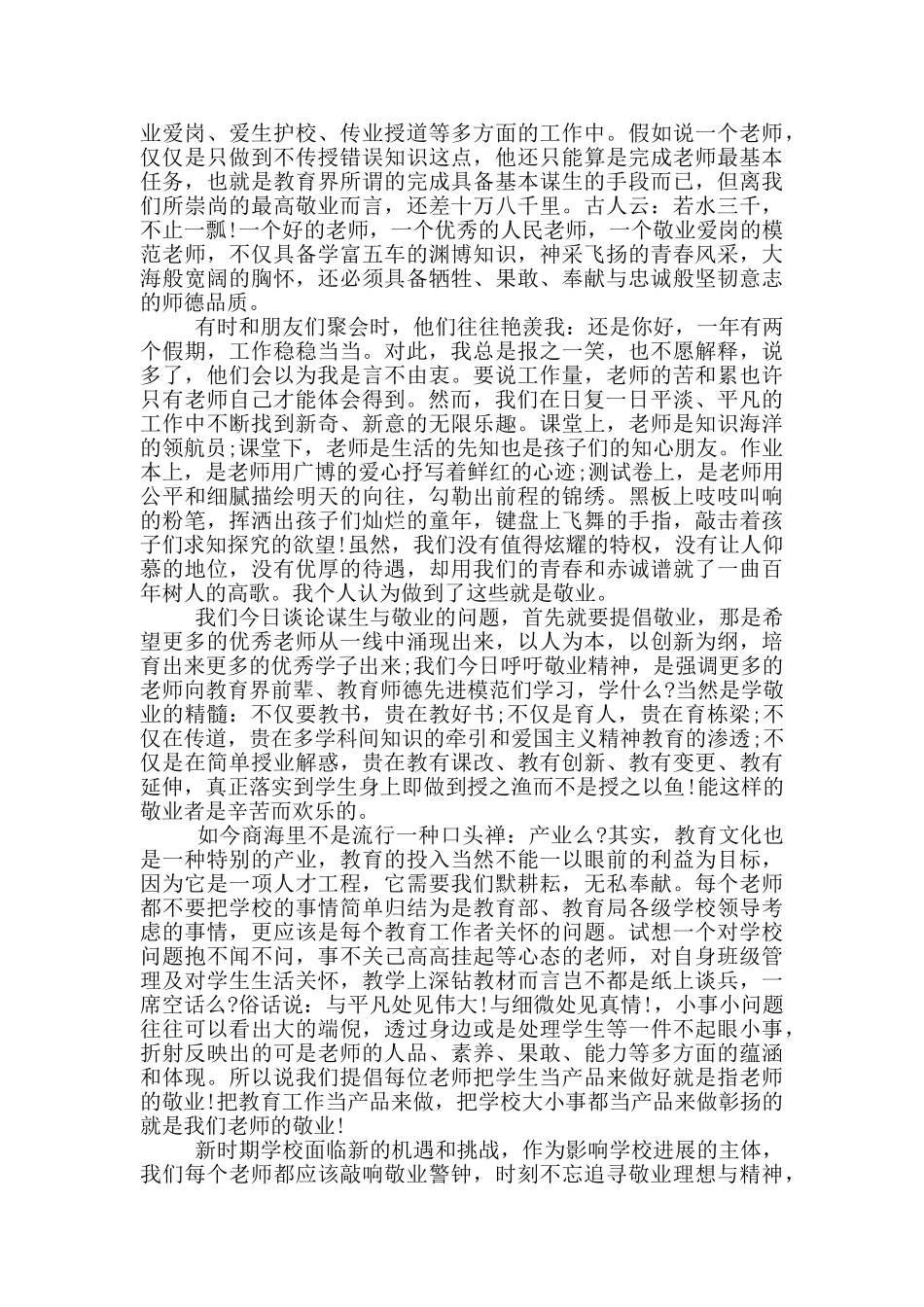 论谋生与敬业——教师心得体会爱岗敬业的心得体会_第2页