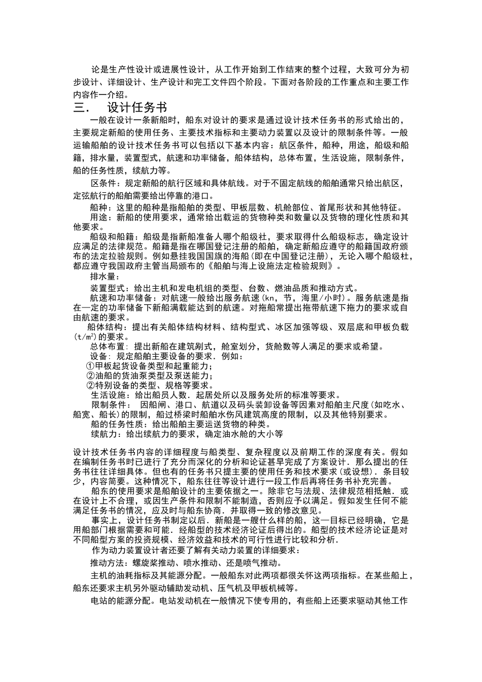 论述船舶动力装置设计的主要要求_第2页