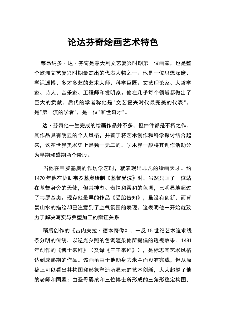 论达芬奇绘画艺术特色_第3页