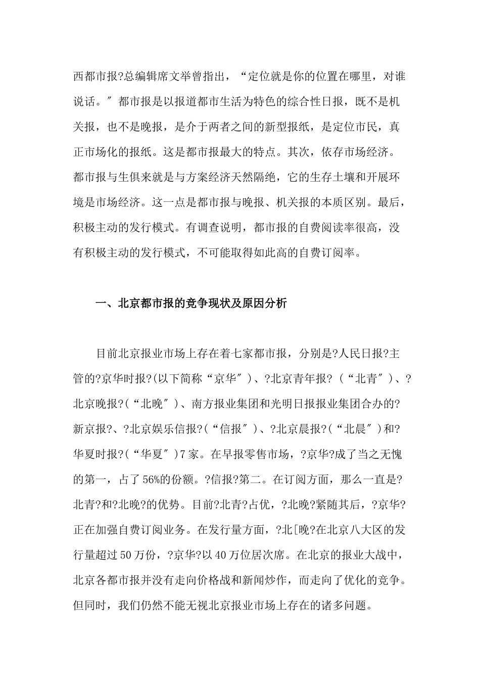 论都市报的市场整合与营销策略_第2页