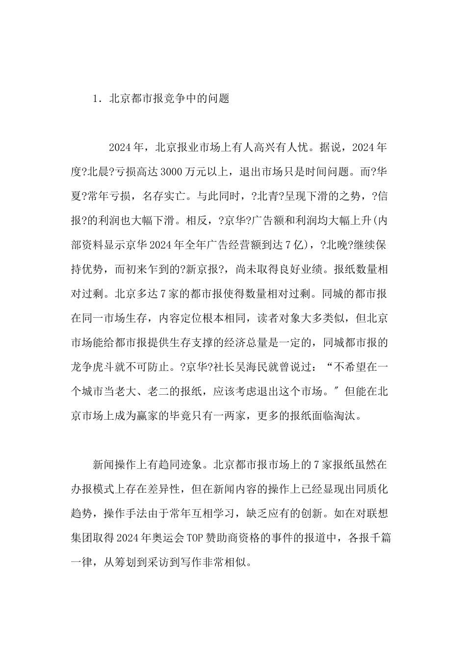 论都市报的市场整合与营销策略_第3页